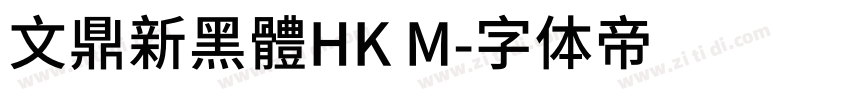 文鼎新黑體HK M字体转换 文鼎新黑體HK M字体转换